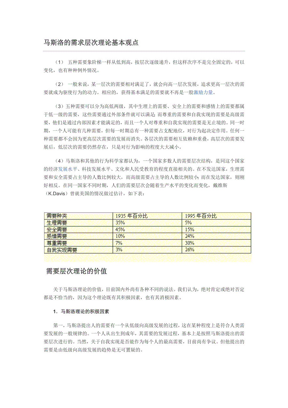 马斯洛人类需求五层次理论_第4页