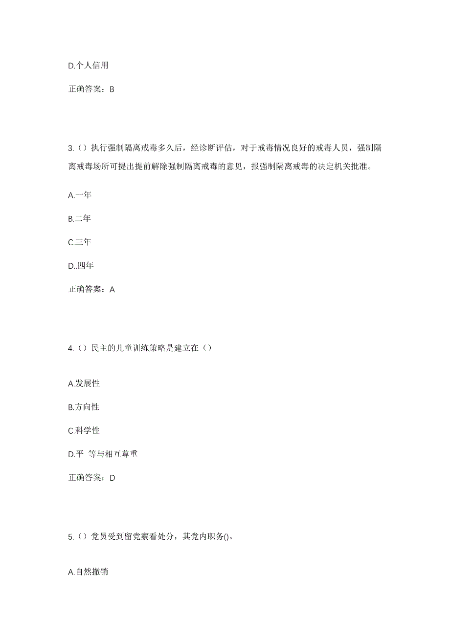 2023年天津市武清区陈咀镇小王村社区工作人员考试模拟题及答案_第2页