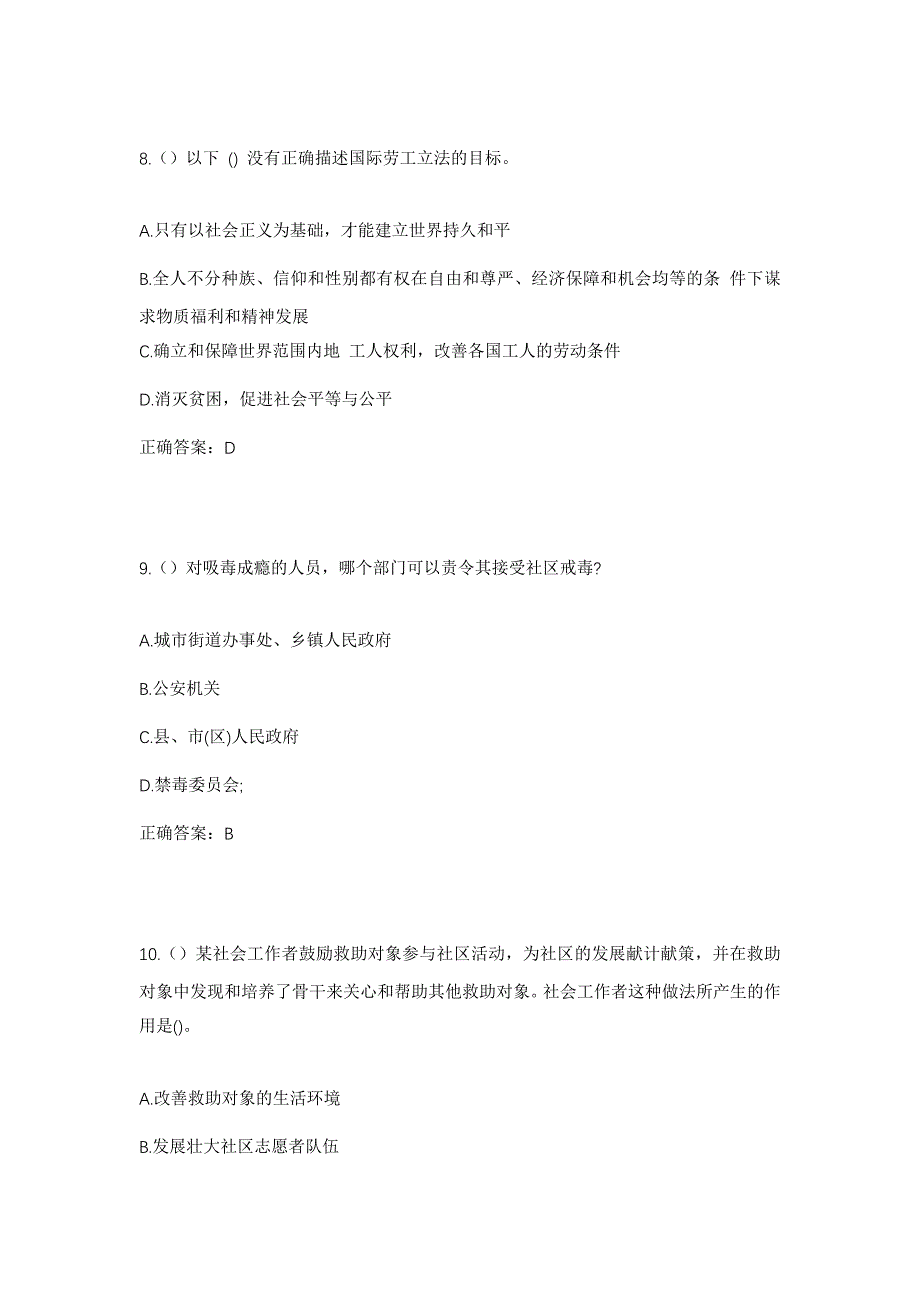 2023年天津市武清区陈咀镇小王村社区工作人员考试模拟题及答案_第4页