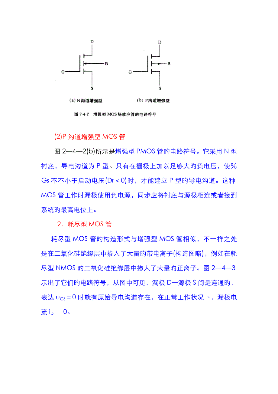 数字电路基础DCMOS门电路_第2页