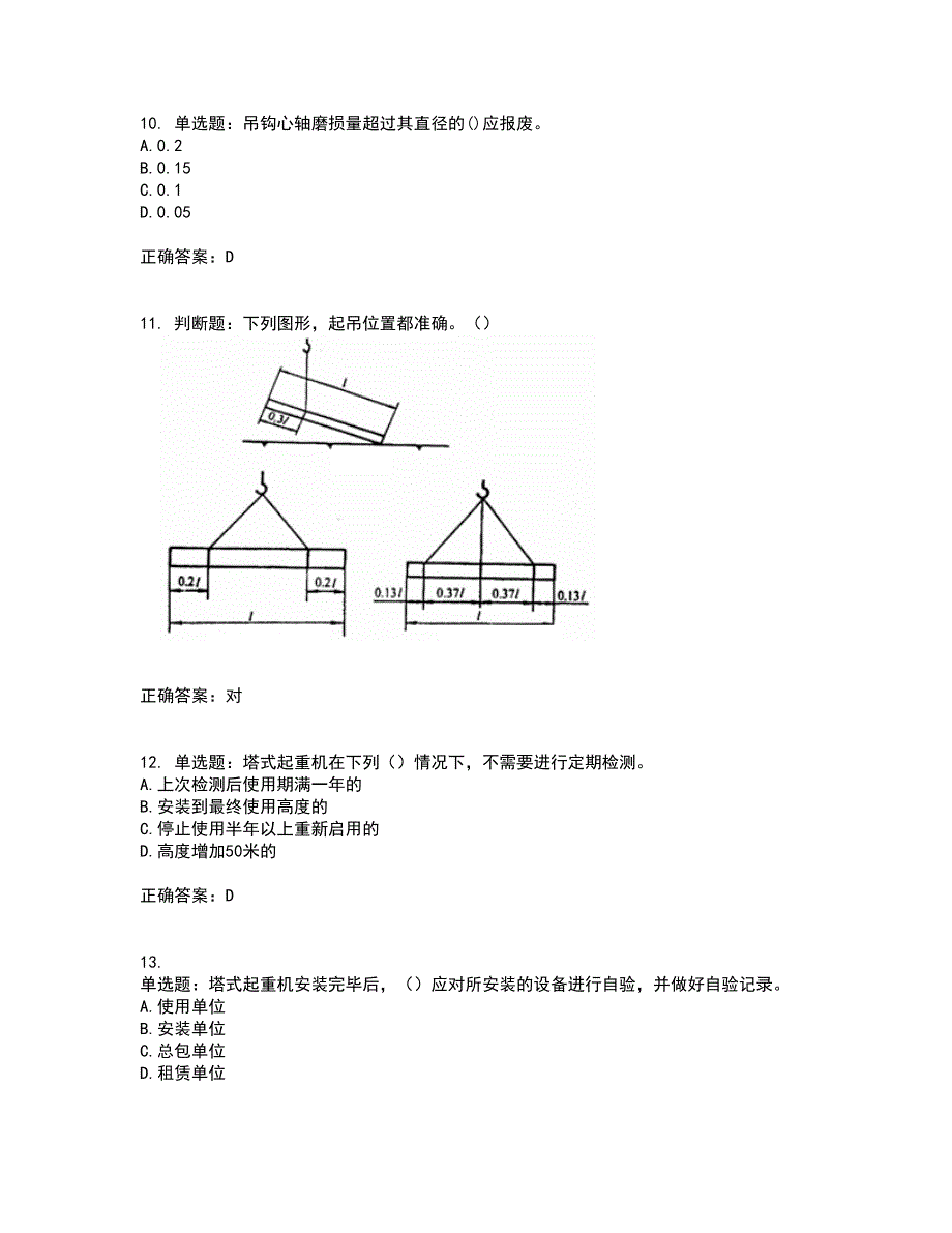 建筑起重信号司索工考试历年真题汇总含答案参考99_第3页