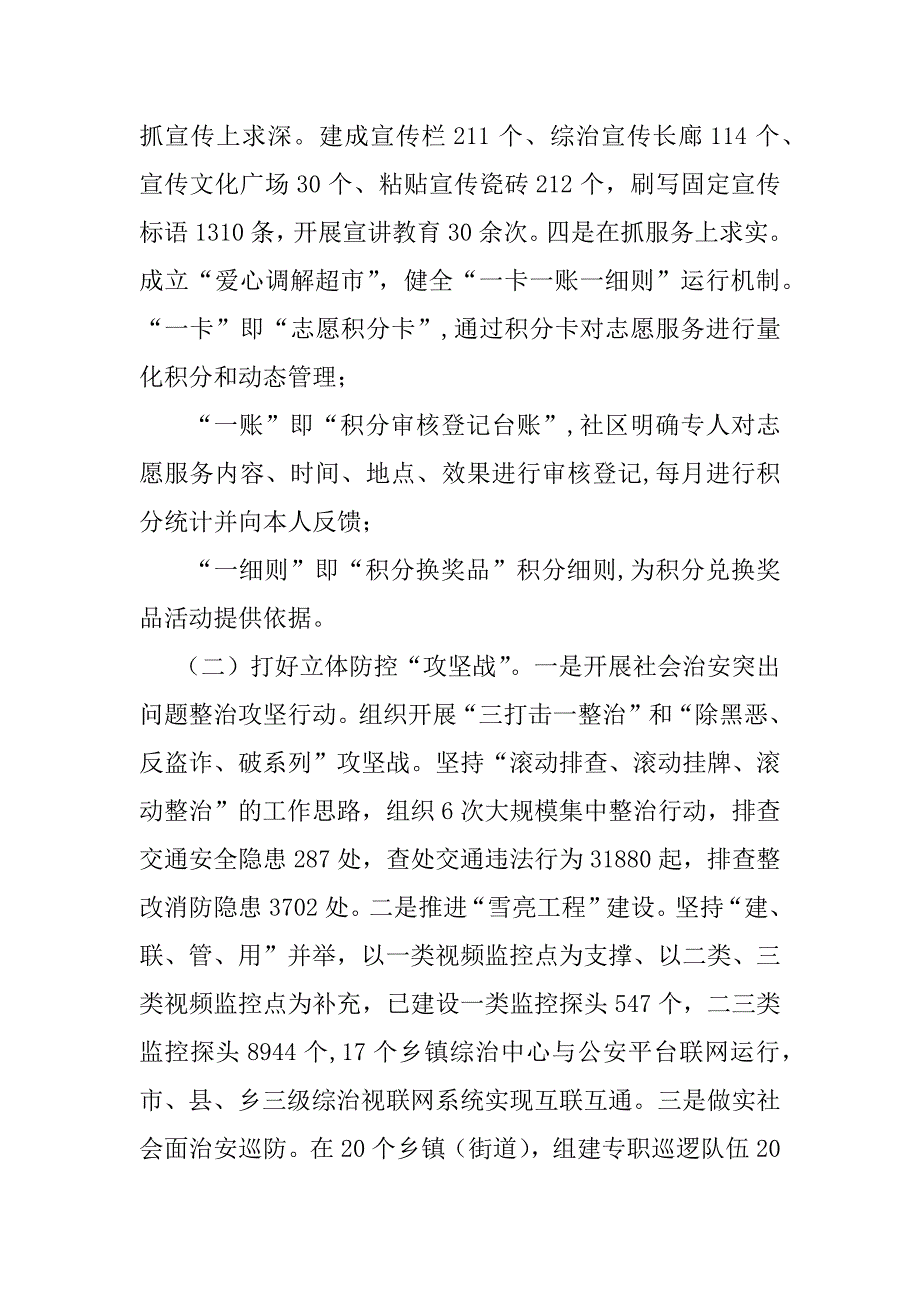 2023年X县社会治理工作情况汇报_第2页