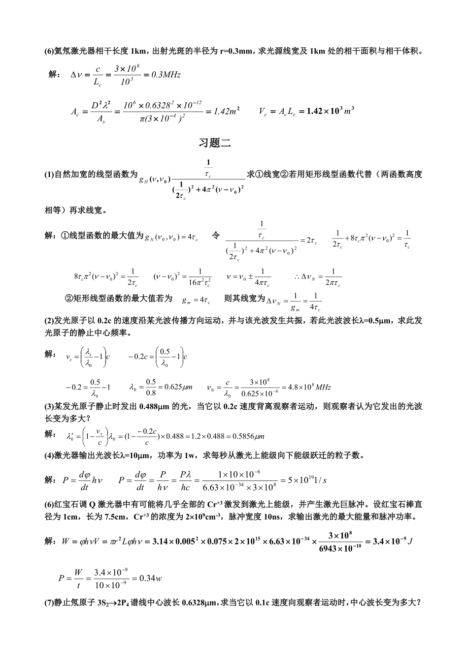 激光原理与激光技术习题答案完整版北京工业大学出版社_第2页