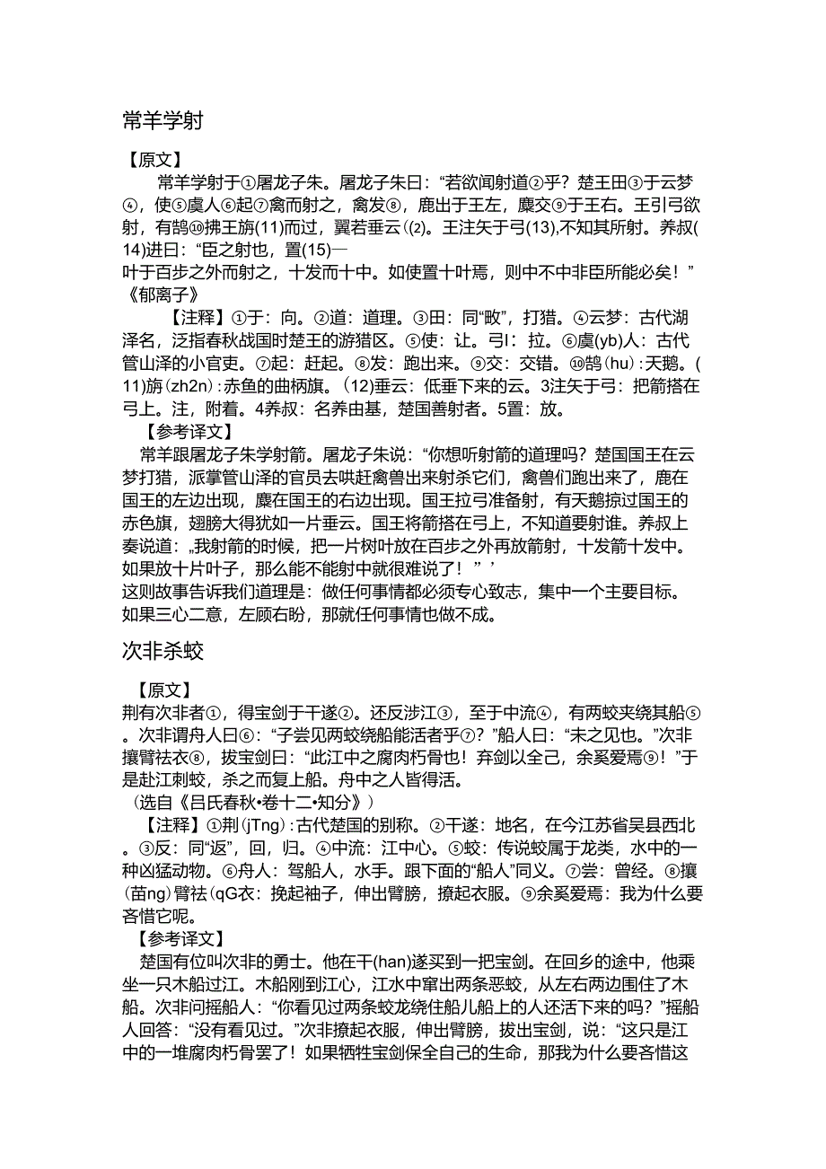 小升初易考文言文_第1页