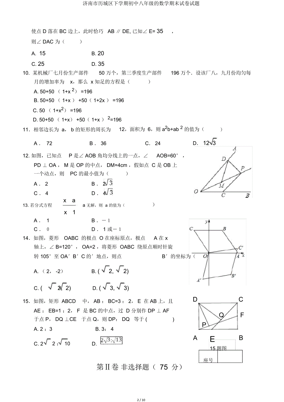 济南市历城区下学期八年级数学期末试题.doc_第2页