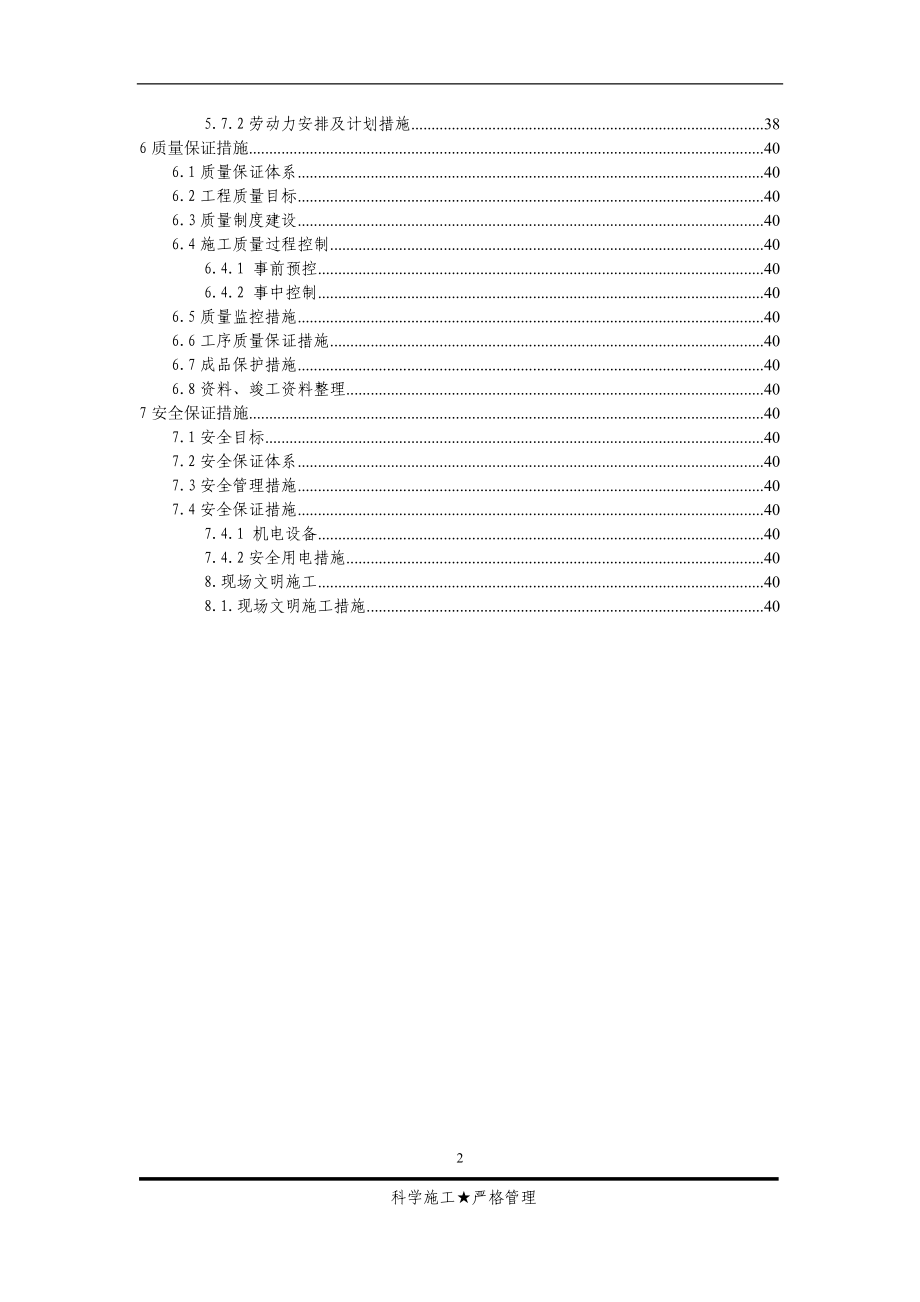 电厂补充水管道改造工程施工组织设计典尚设计_第2页