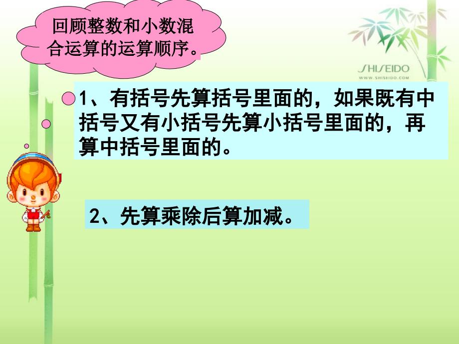 人教版六年级上册分数除法(例4)分数混合运算_第4页