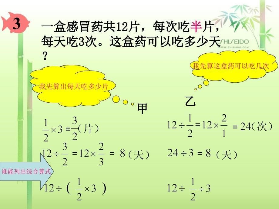 人教版六年级上册分数除法(例4)分数混合运算_第5页