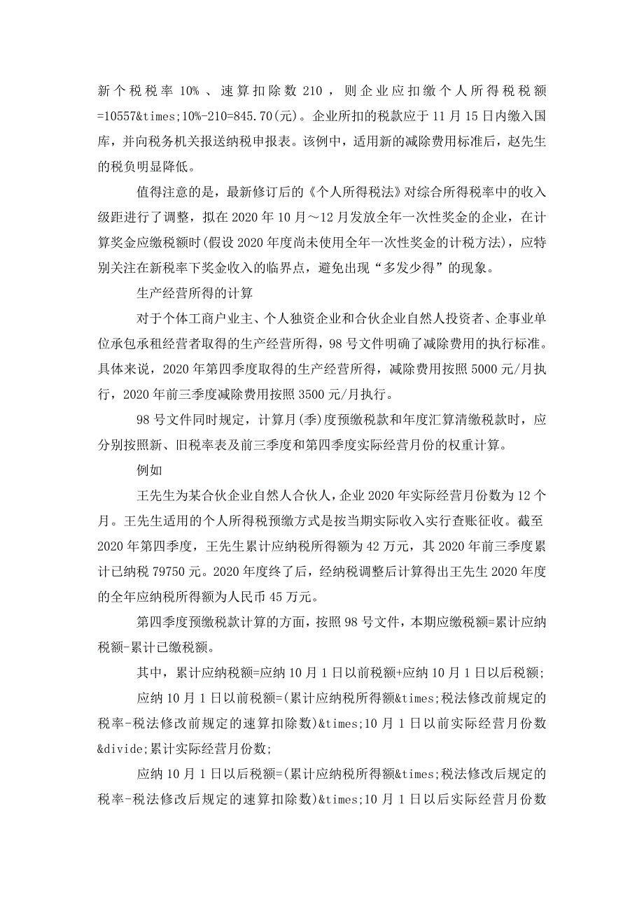 最新2020年第四季度个税如何计算.doc_第2页