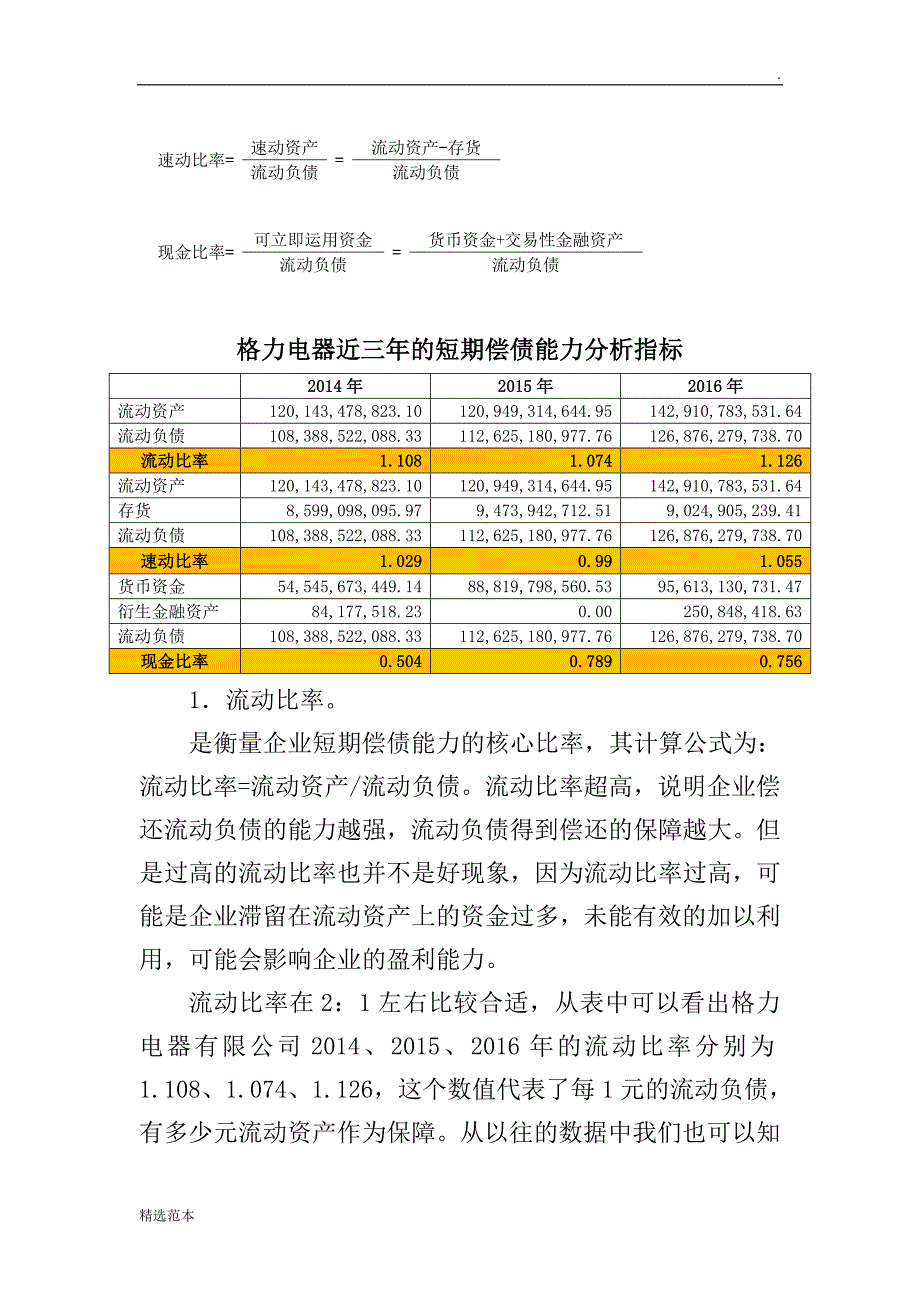 格力电器偿债能力分析_第2页