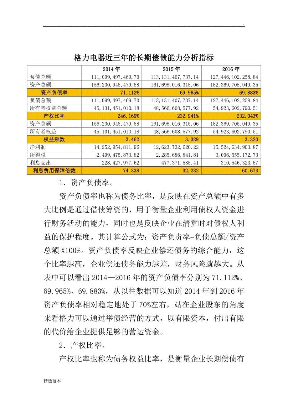 格力电器偿债能力分析_第5页