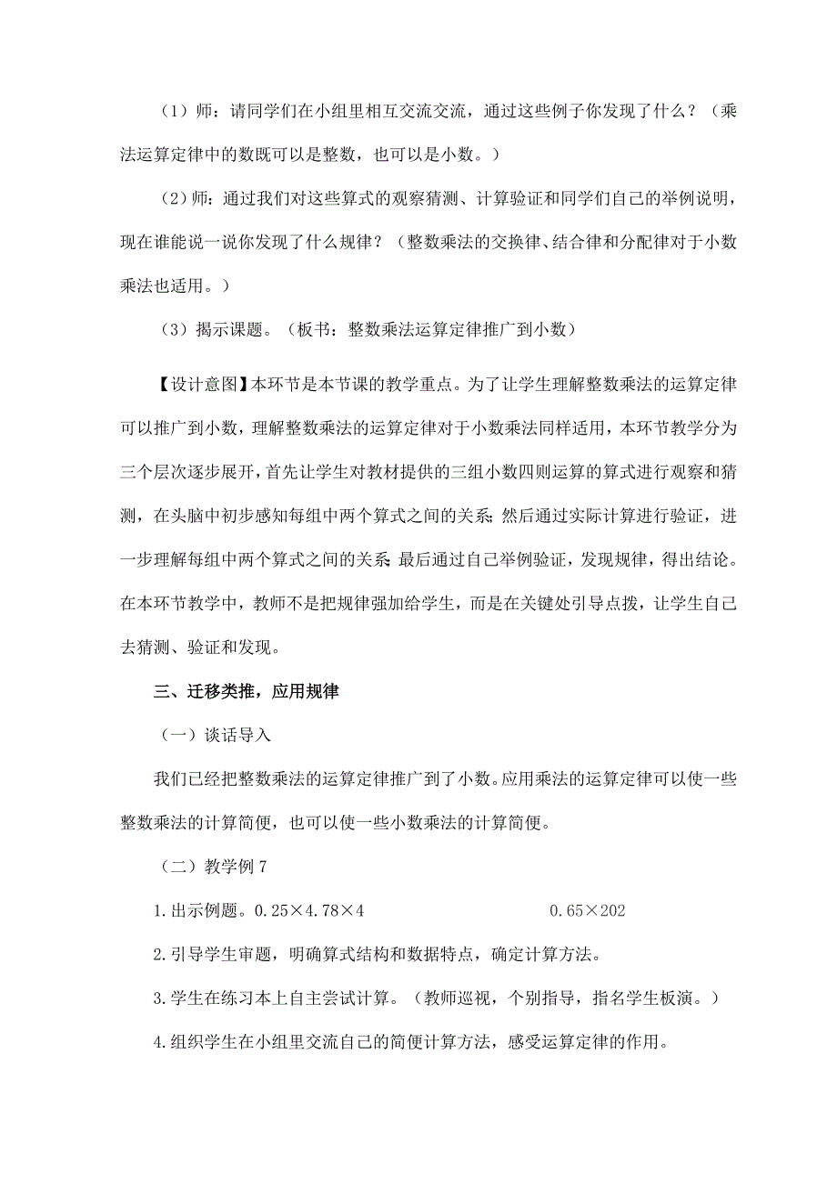 《整数乘法运算定律推广到小数》教学设计_第4页