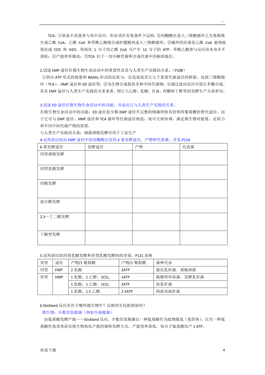 微生物34567810(修改)_第4页