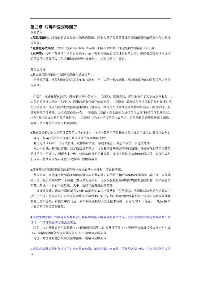 微生物34567810(修改)