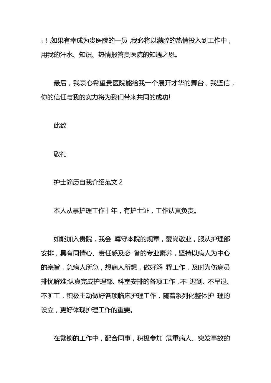 护士简历自我介绍范文_第2页