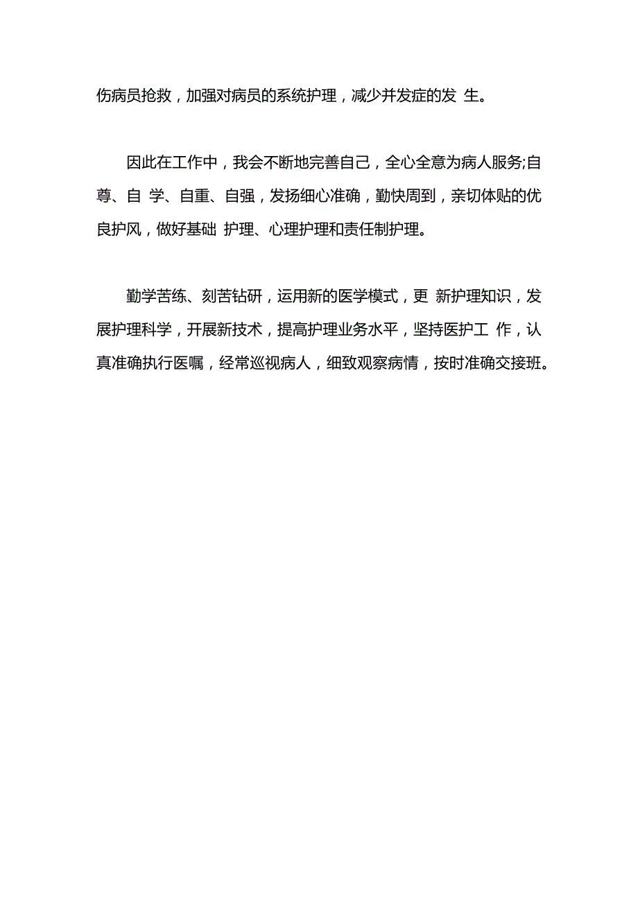 护士简历自我介绍范文_第3页