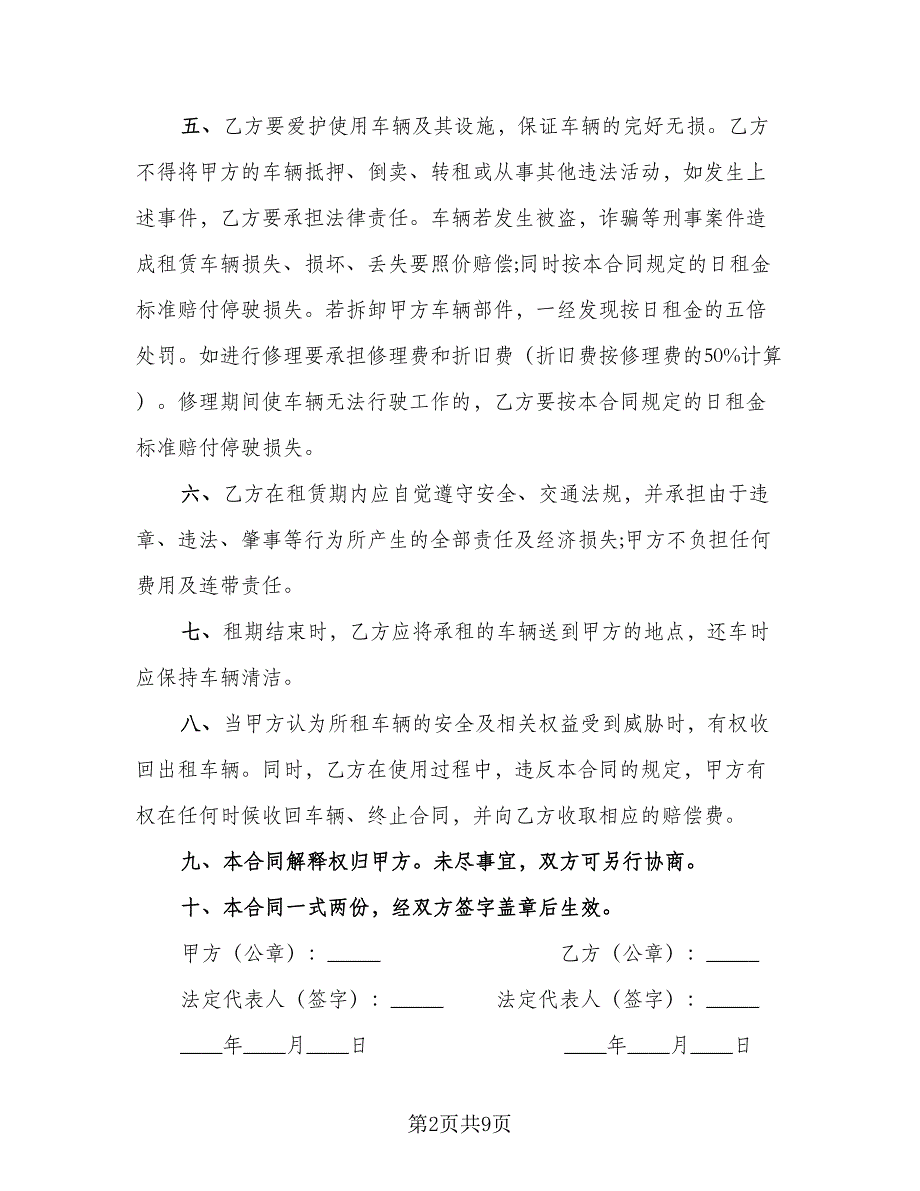 叉车租赁协议实精选版（四篇）.doc_第2页