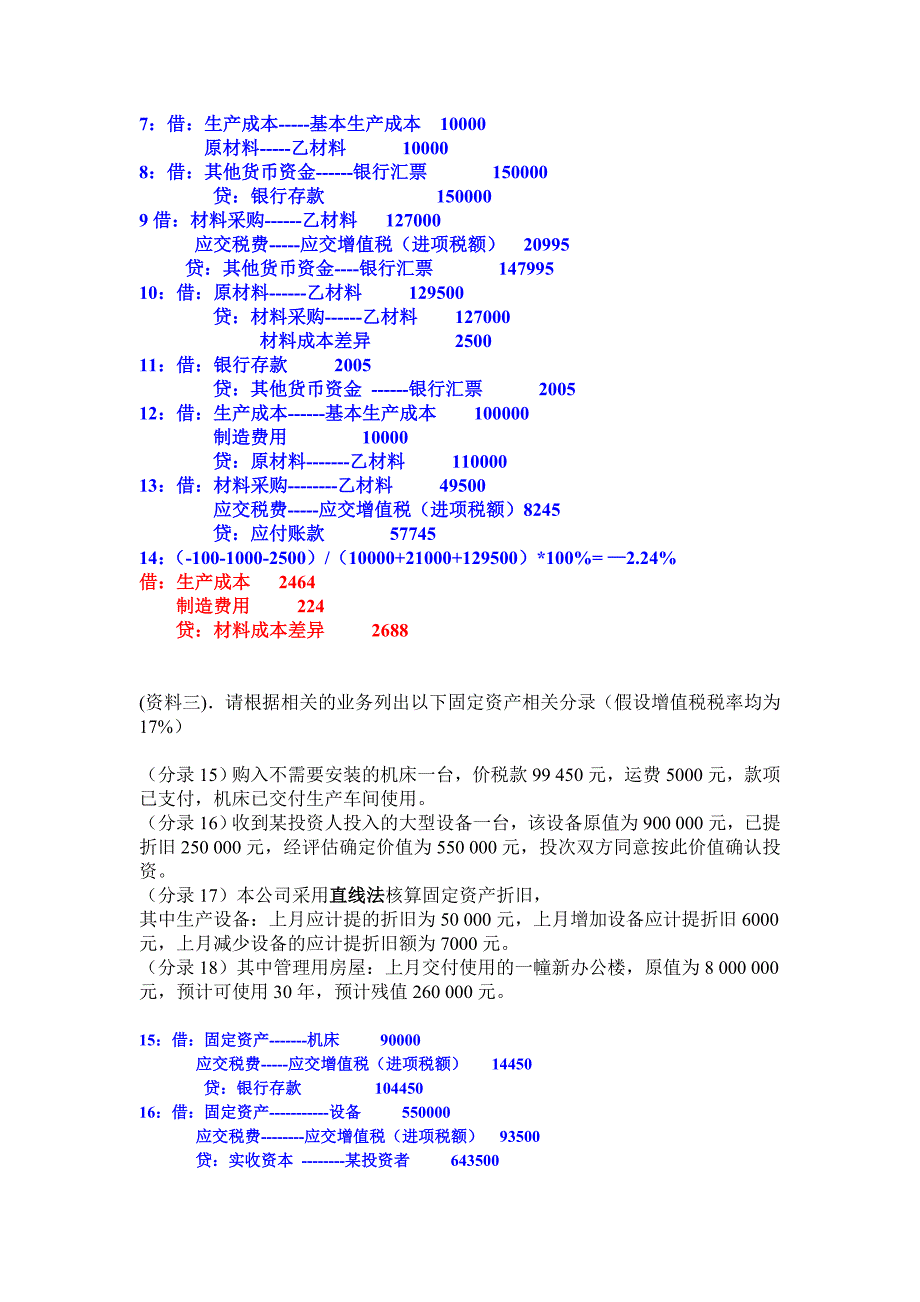 财务会计复习资料_第4页