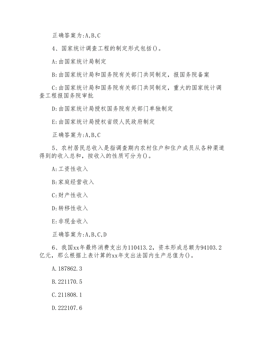 统计师考试《统计工作实务》巩固练习及答案_第2页