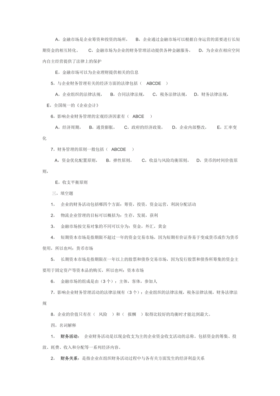 物流企业财务管理分章复习资料_第2页