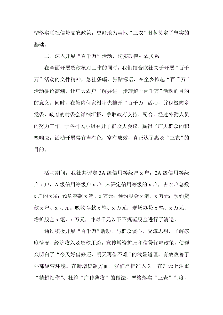 信用社主任向联社汇报工作材料_第2页