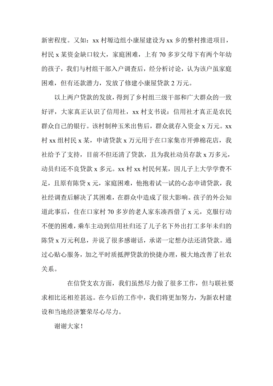 信用社主任向联社汇报工作材料_第4页