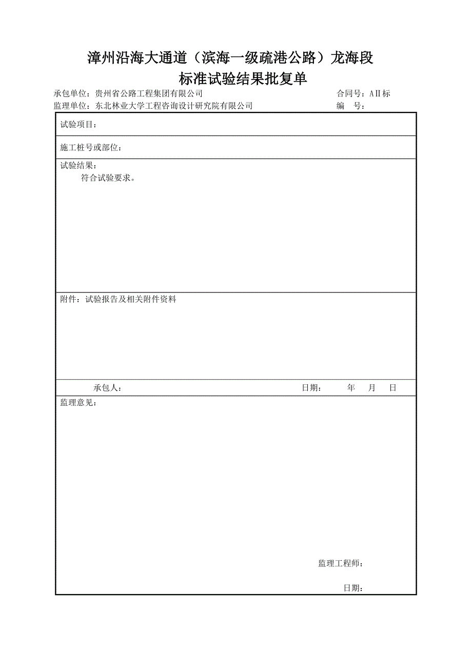 0隆教中桥单位工程开工报告合同协议表格模板实用文档_第3页