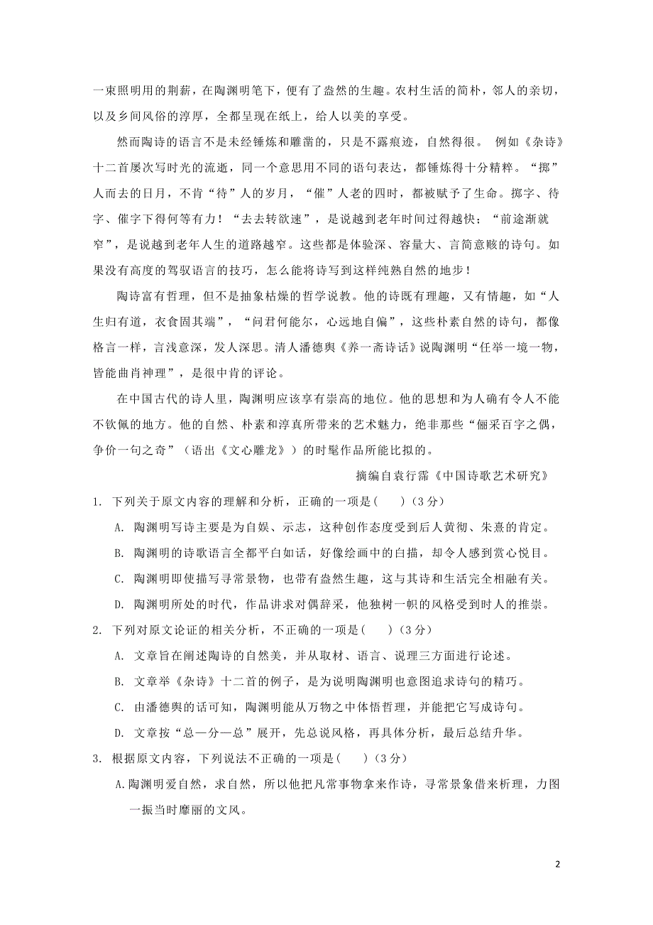 湖北剩门市高一语文上学期期末学业水平阶段性检测试卷0228_第2页