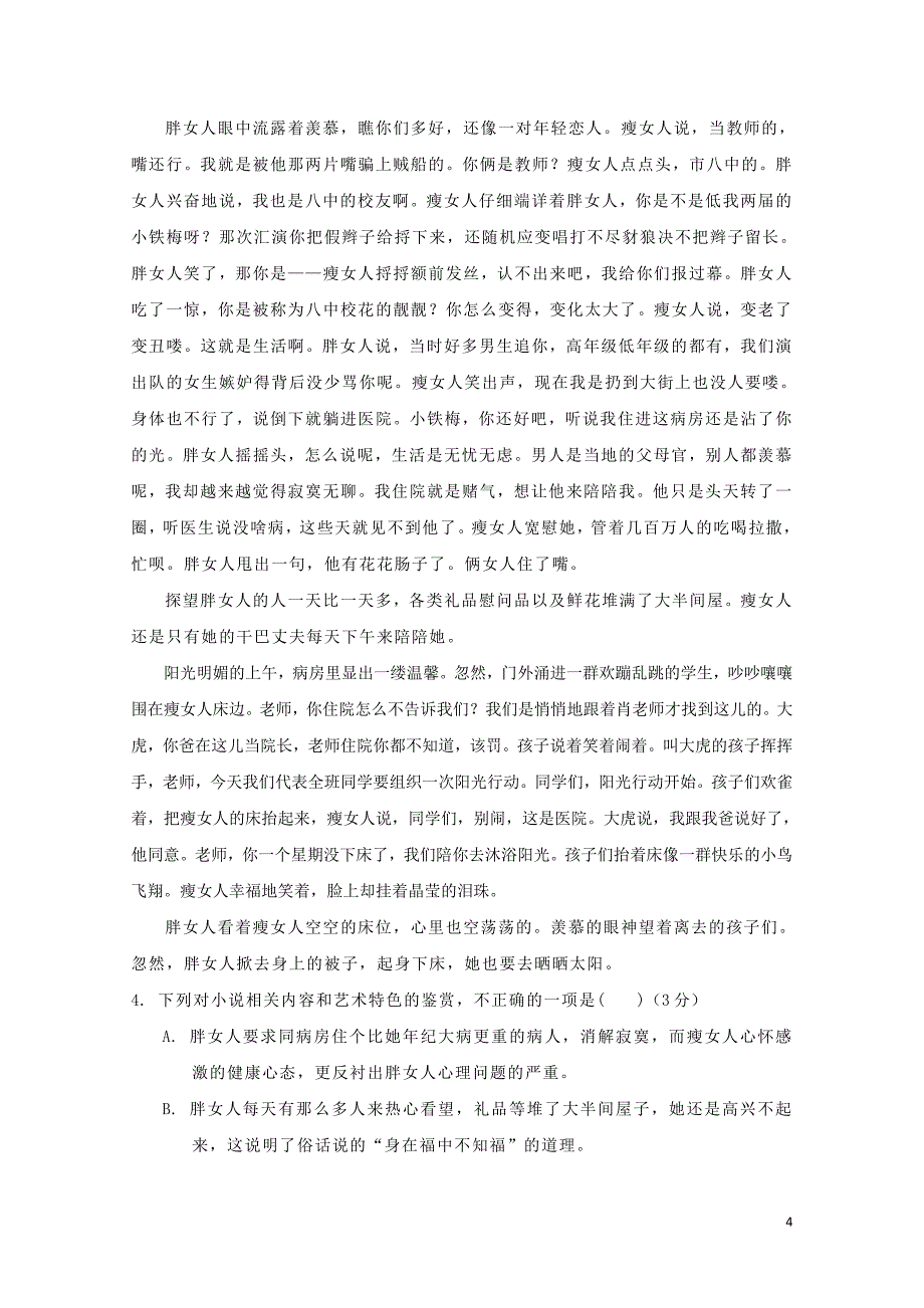 湖北剩门市高一语文上学期期末学业水平阶段性检测试卷0228_第4页