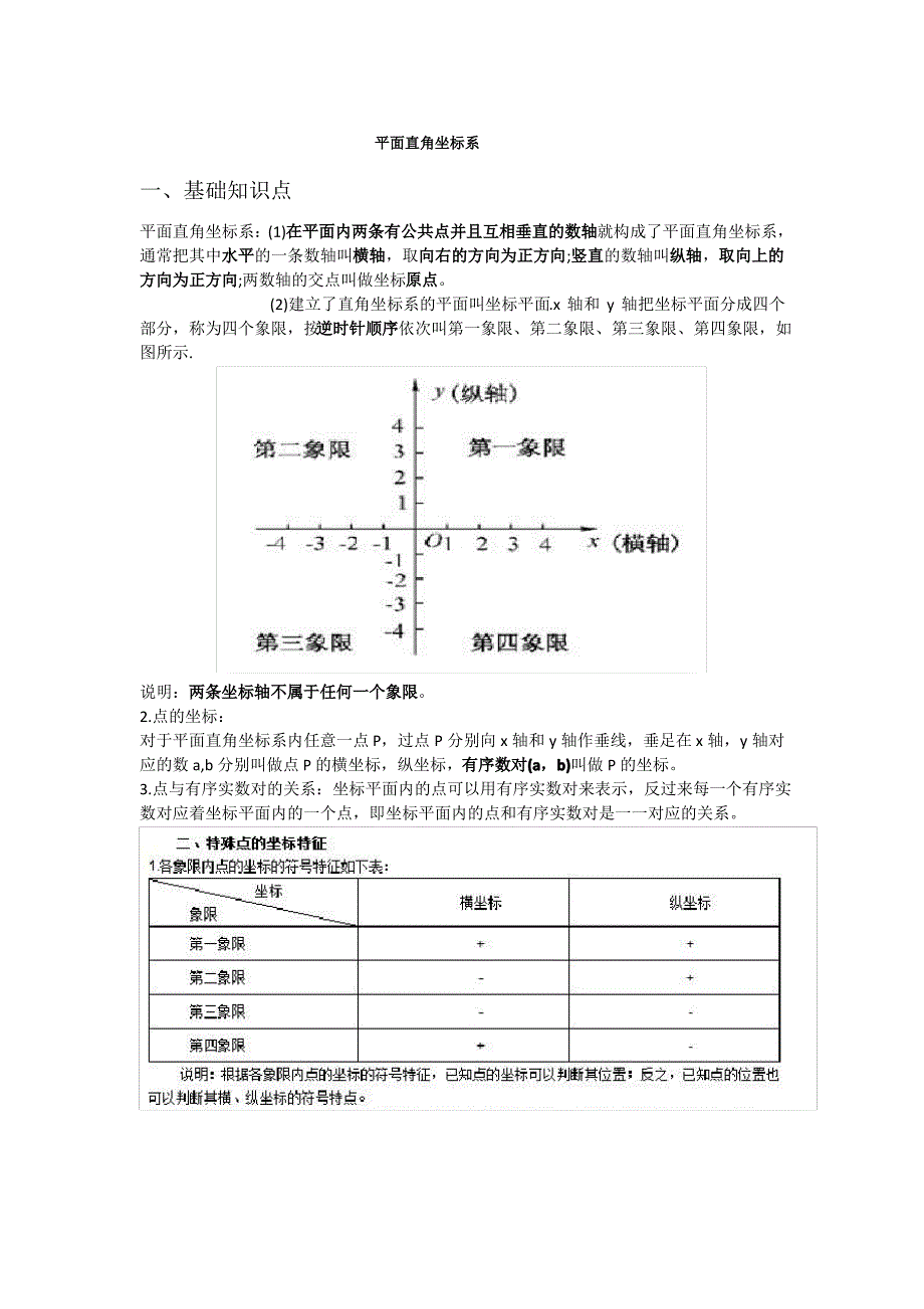 初中数学平面直角坐标系教案_第1页