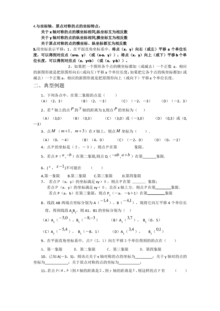 初中数学平面直角坐标系教案_第2页