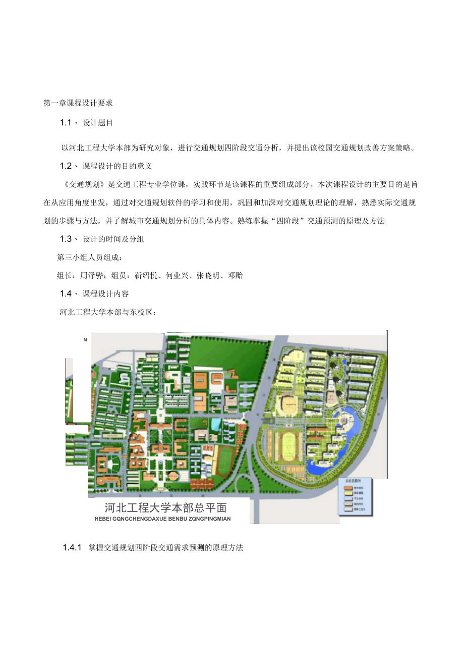 交通规划四阶段法_第4页