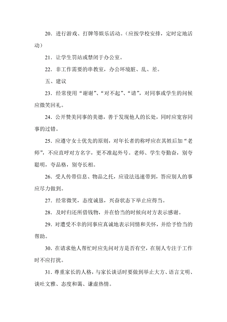 教师一日在校常规.doc_第3页