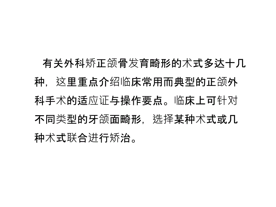 口腔颌面外科学：常用正颌外科手术_第2页