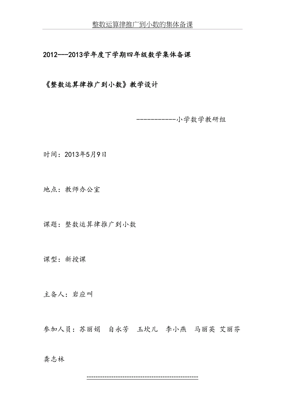 整数运算律推广到小数的集体备课_第2页