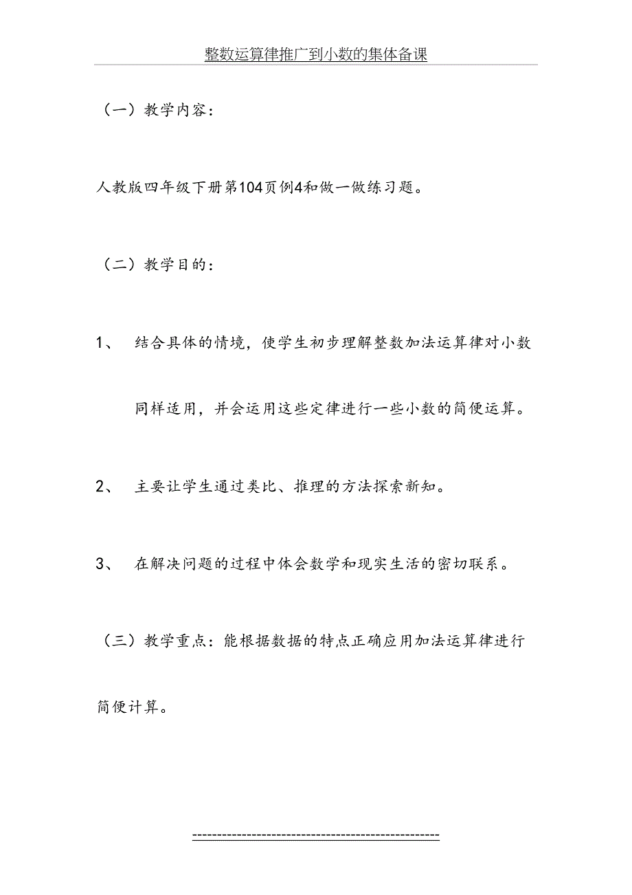 整数运算律推广到小数的集体备课_第3页