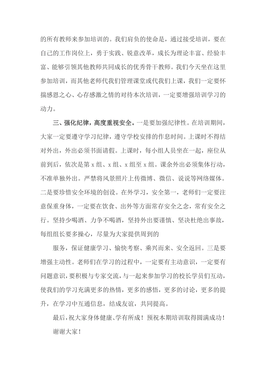 在骨干教师开班仪式上的讲话_第2页