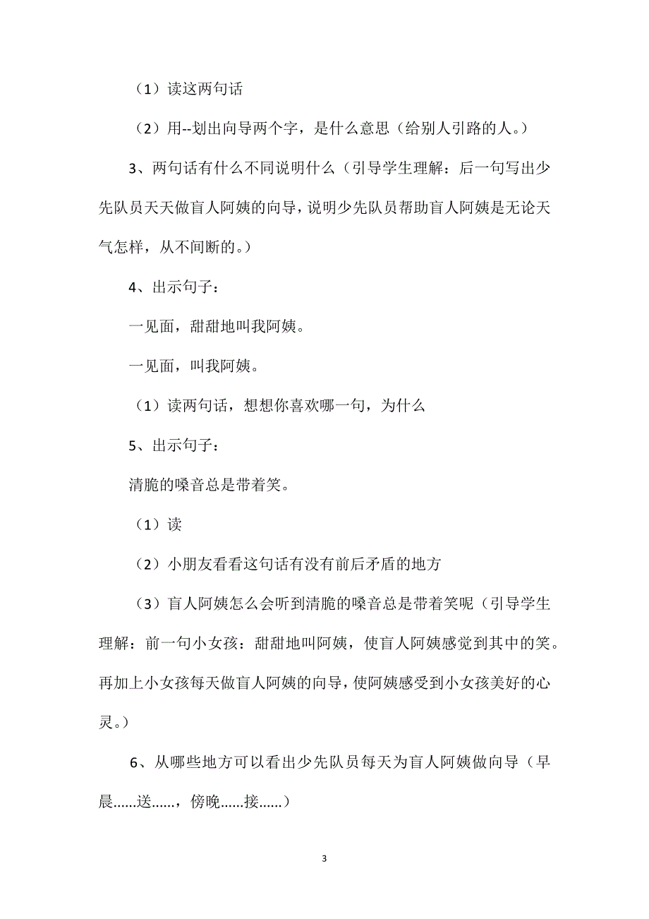 一位盲人的感谢信教学设计二_第3页