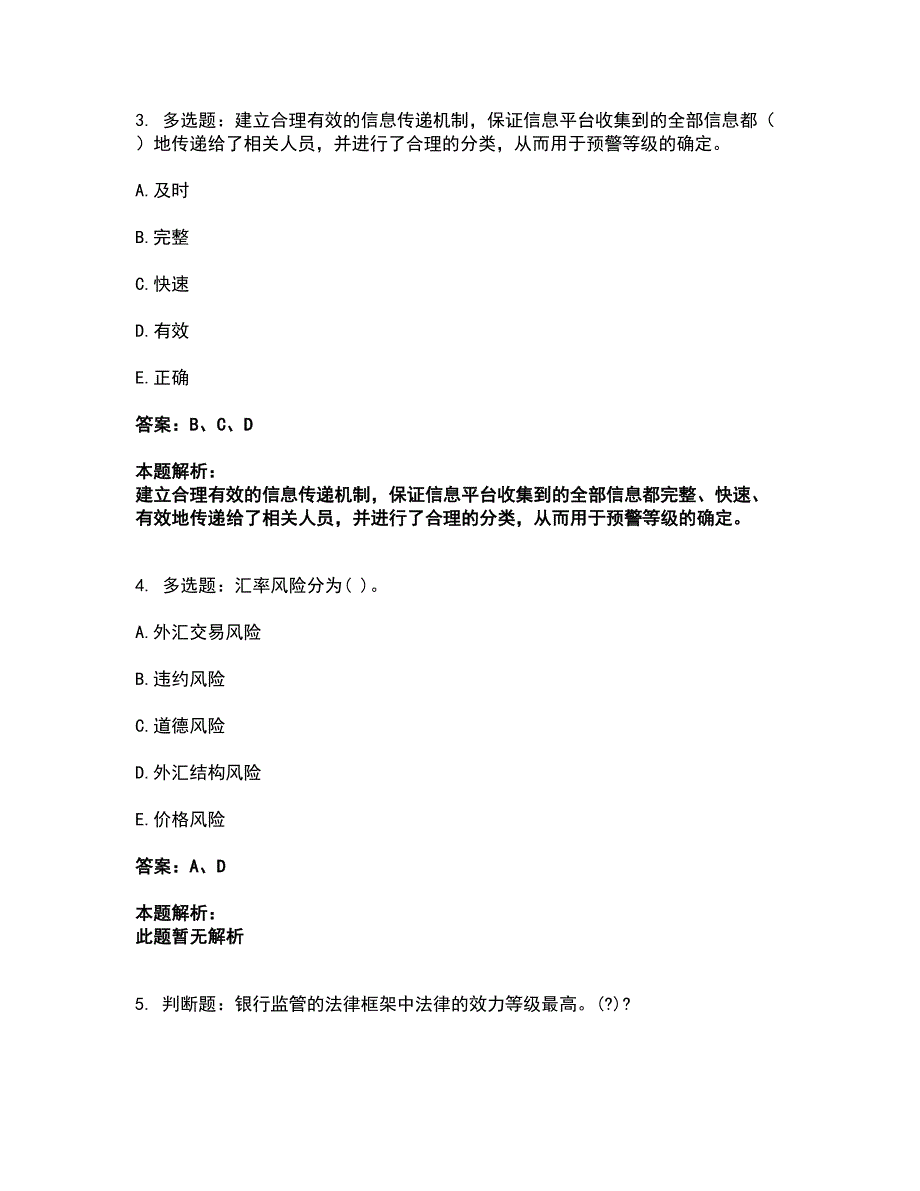 2022初级银行从业资格-初级风险管理考试全真模拟卷26（附答案带详解）_第2页