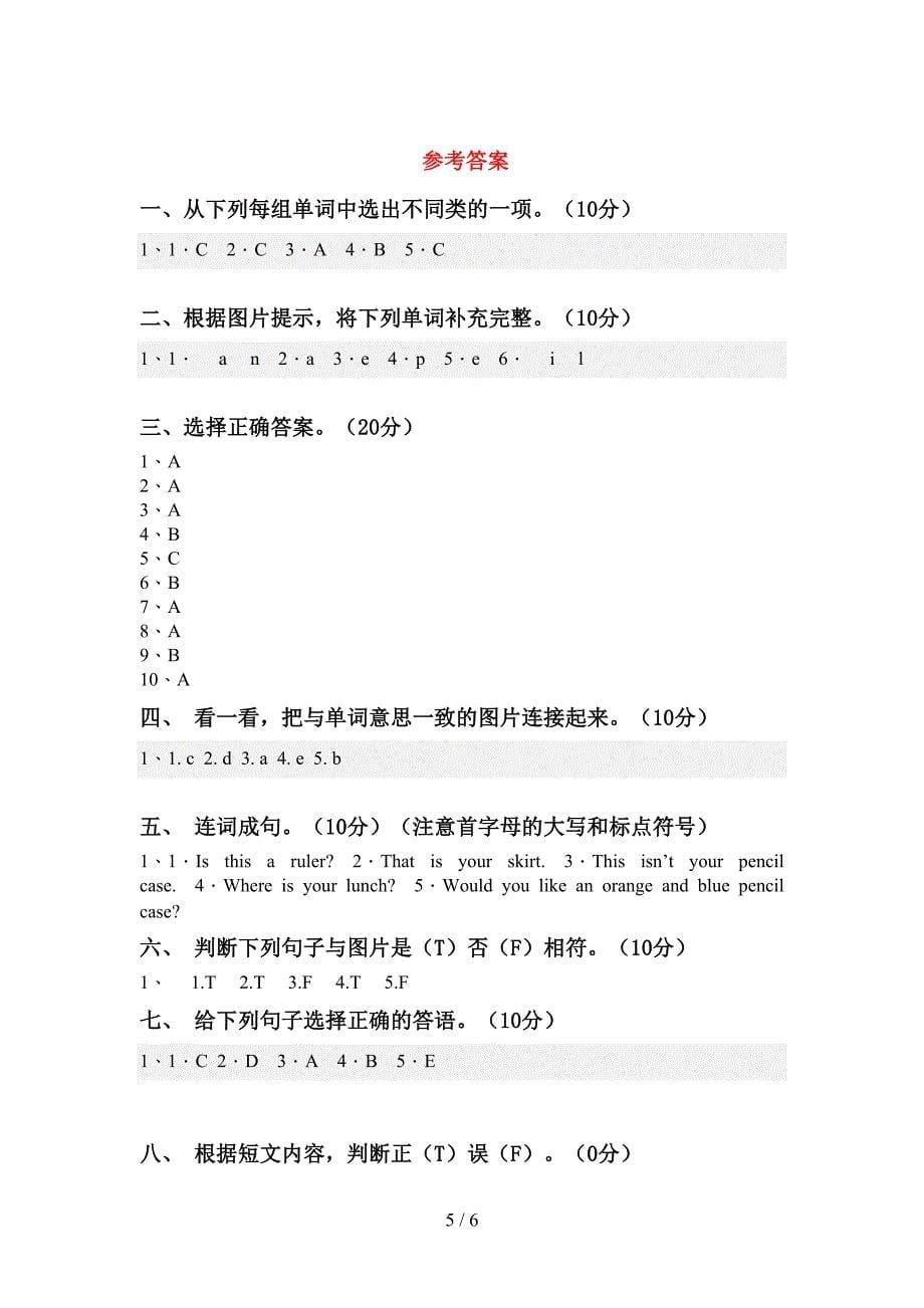 2022年三年级英语(上册)期中模拟试卷及答案.doc_第5页