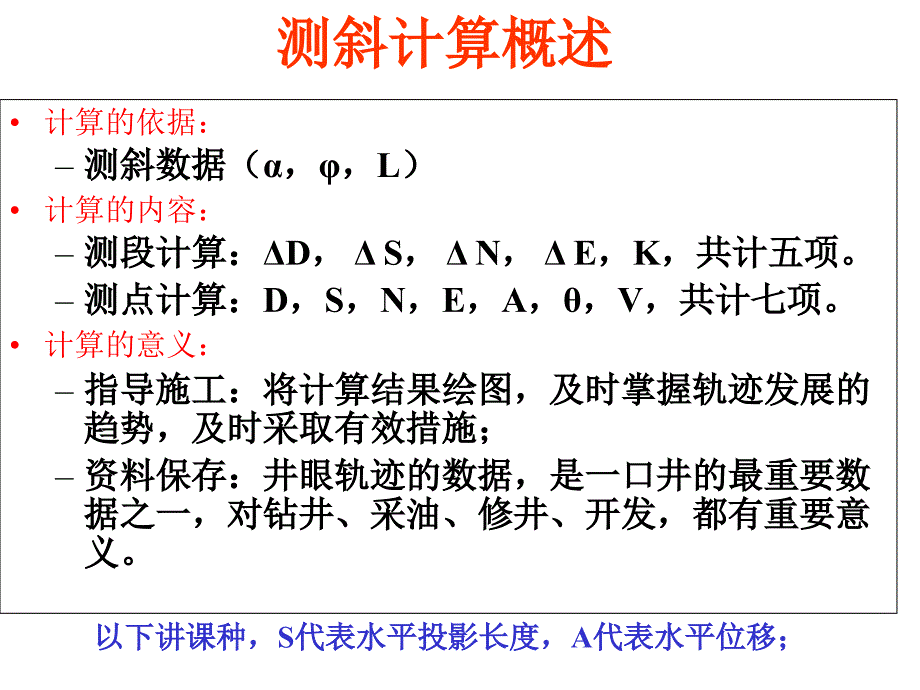 2定向井测斜计算换底_第2页