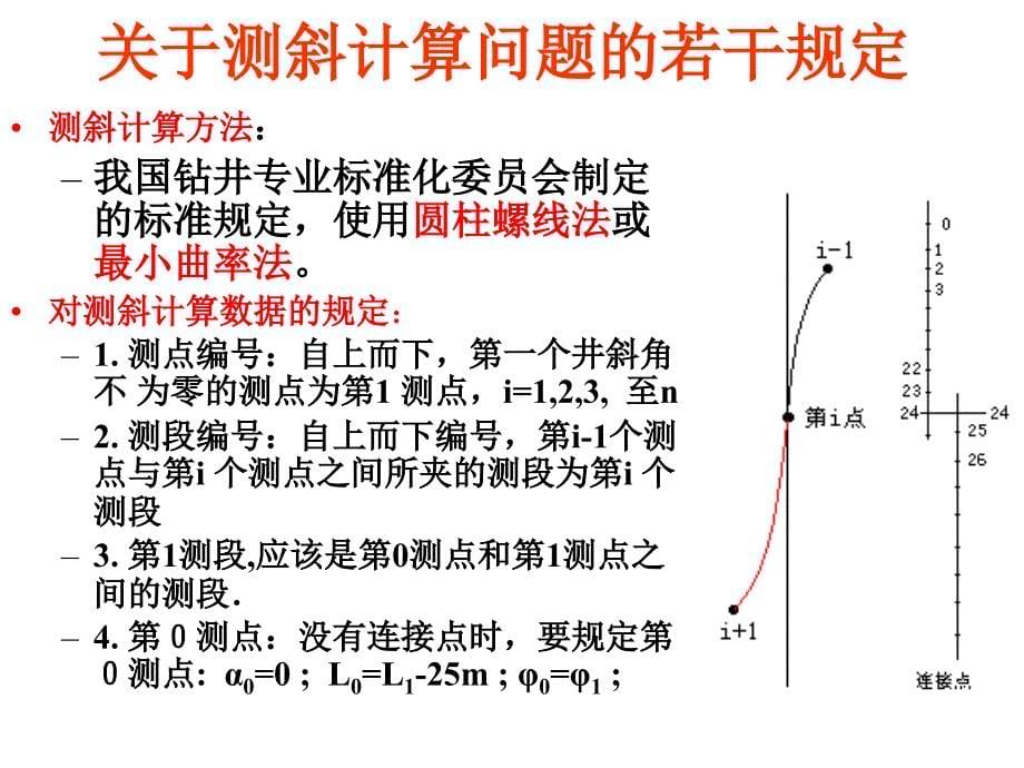 2定向井测斜计算换底_第5页