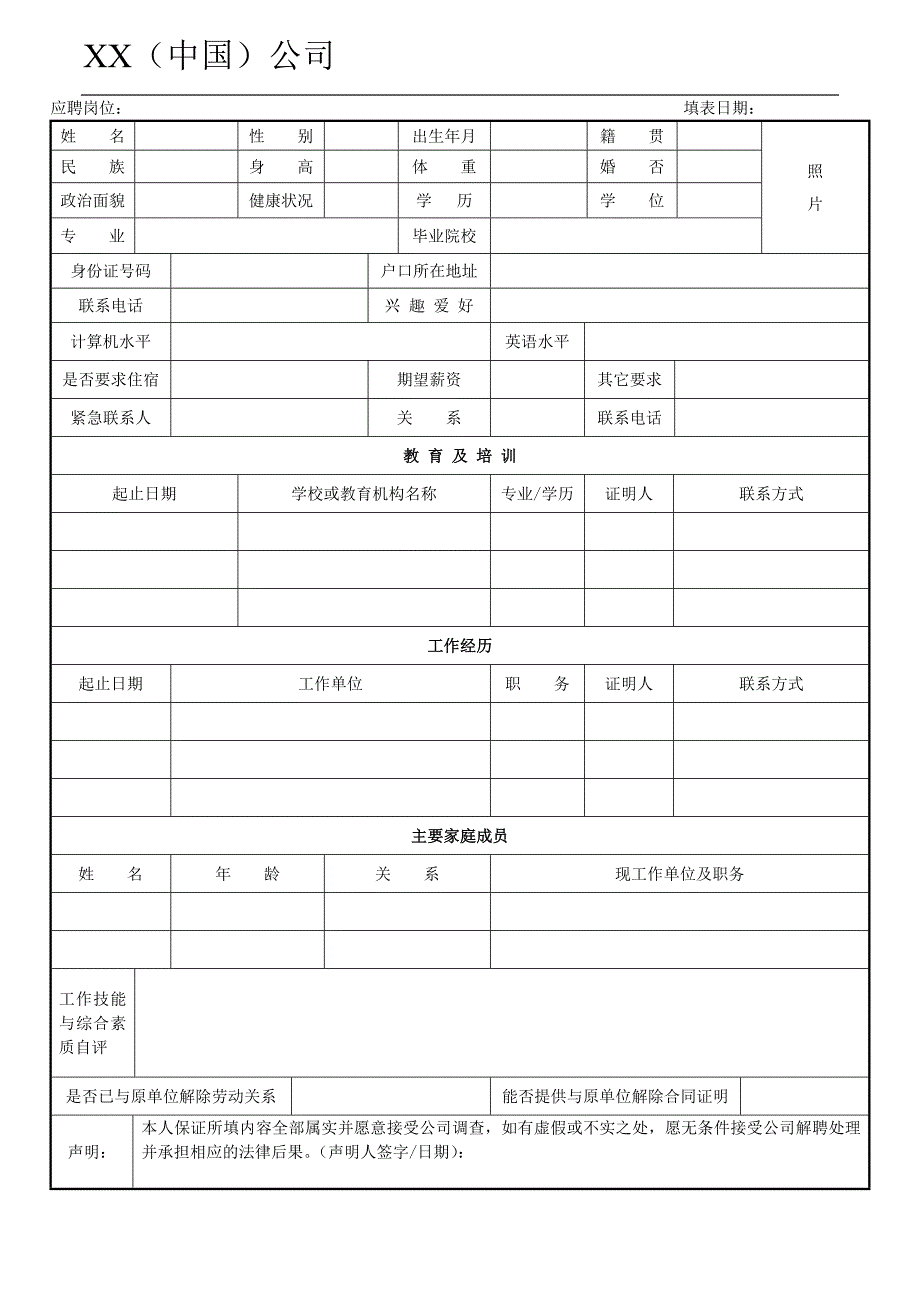 公司行政人事表单大全_第2页