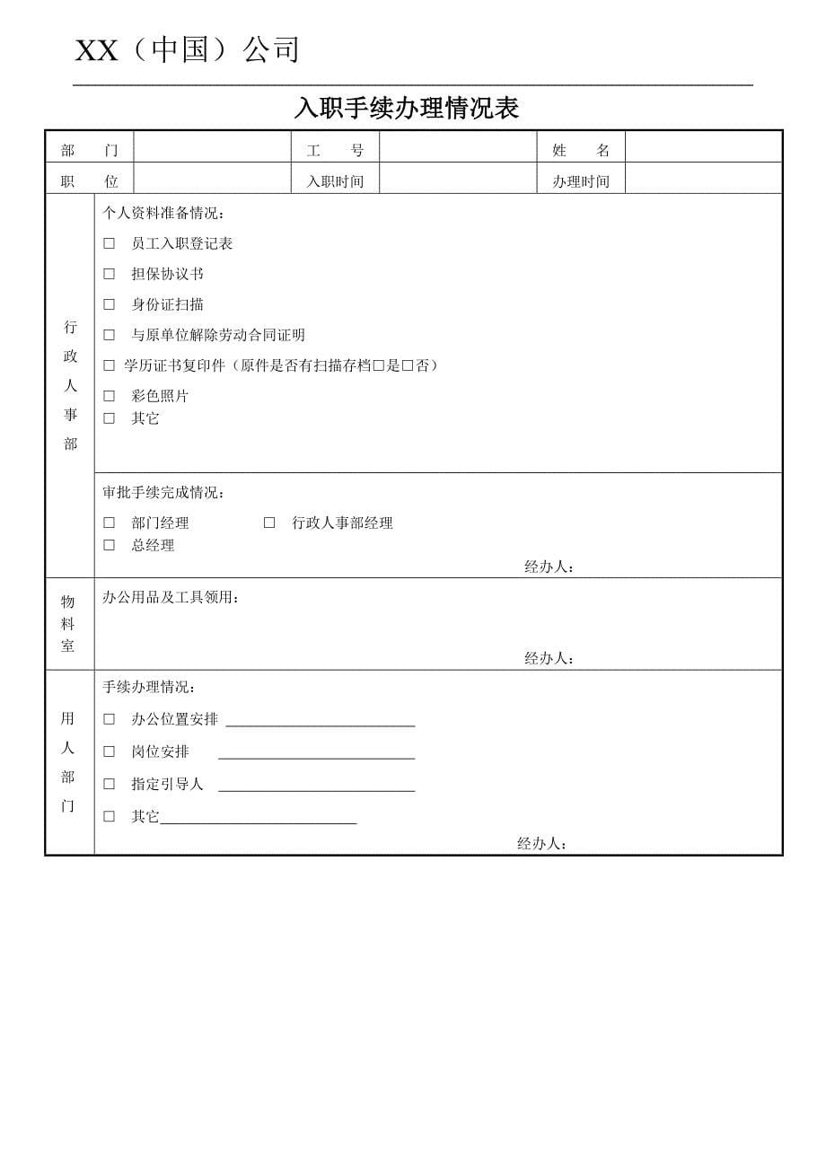 公司行政人事表单大全_第5页