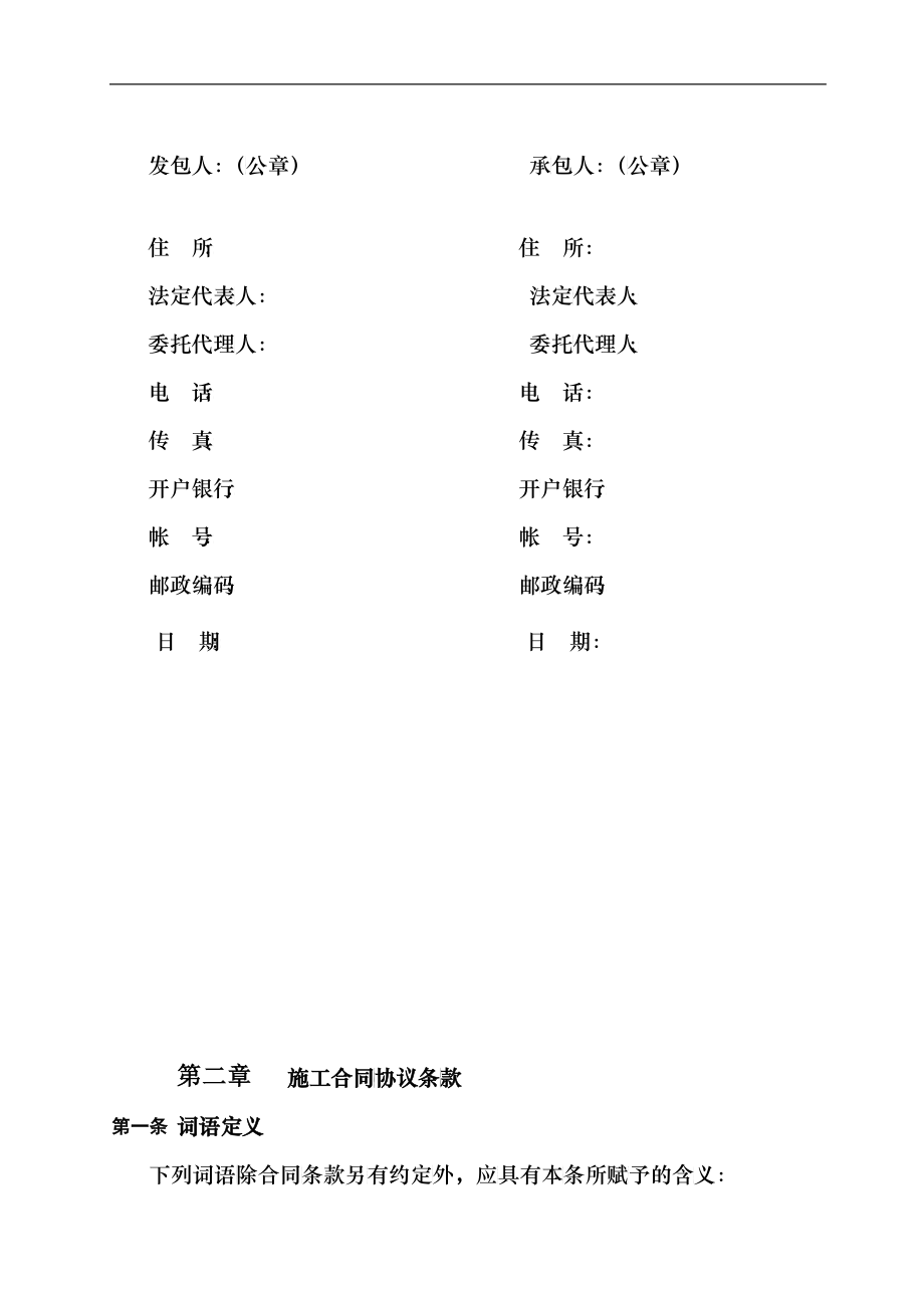 某地产施工招标合同示范文件四施工总包合同_第3页