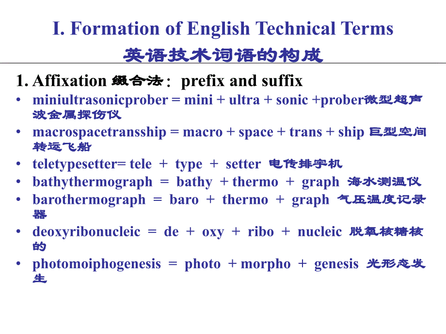 《英汉互译实践与技巧》第十三章-科技英语翻译_第2页