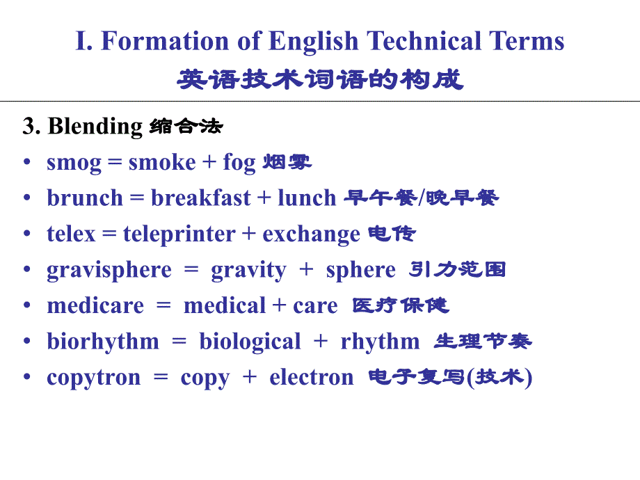 《英汉互译实践与技巧》第十三章-科技英语翻译_第4页