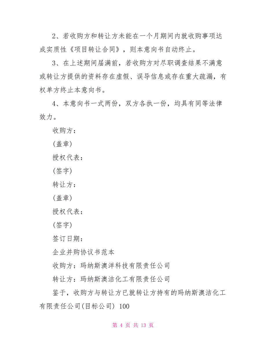 2022企业并购协议书范例_第4页