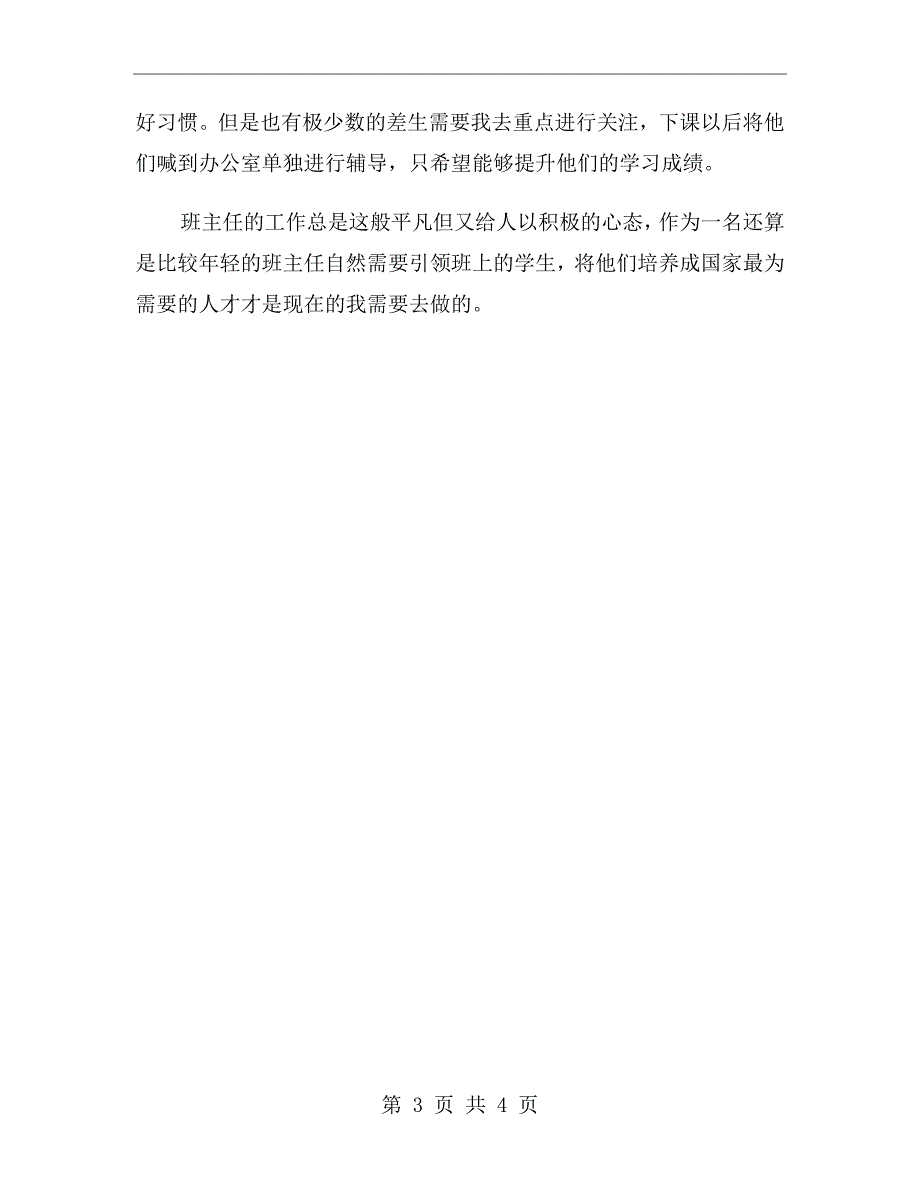 八年级下学期班主任工作总结2020_第3页