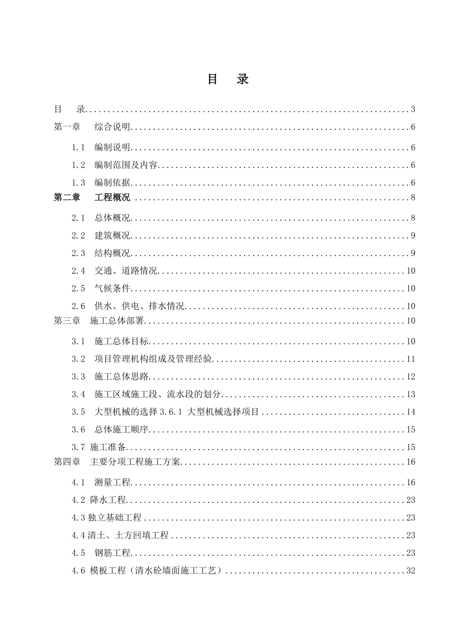 某省房屋建筑工程施工组织设计_第3页